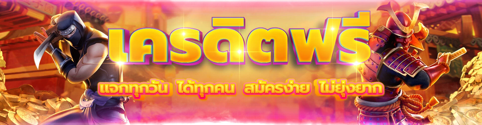 เว็บสล็อตนินจา